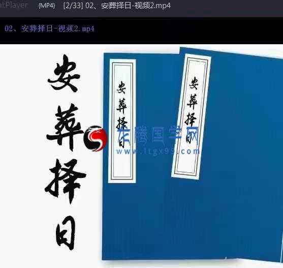 阴阳先生 安葬择日视频教学
