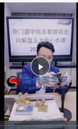 德祥 奇门遁甲精准看婚姻走向解盘五大核心步骤