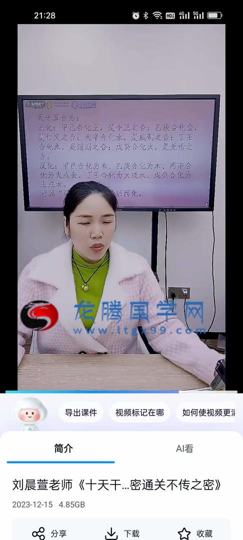 刘晨萱 十天干大师实操绝密通关不传之密