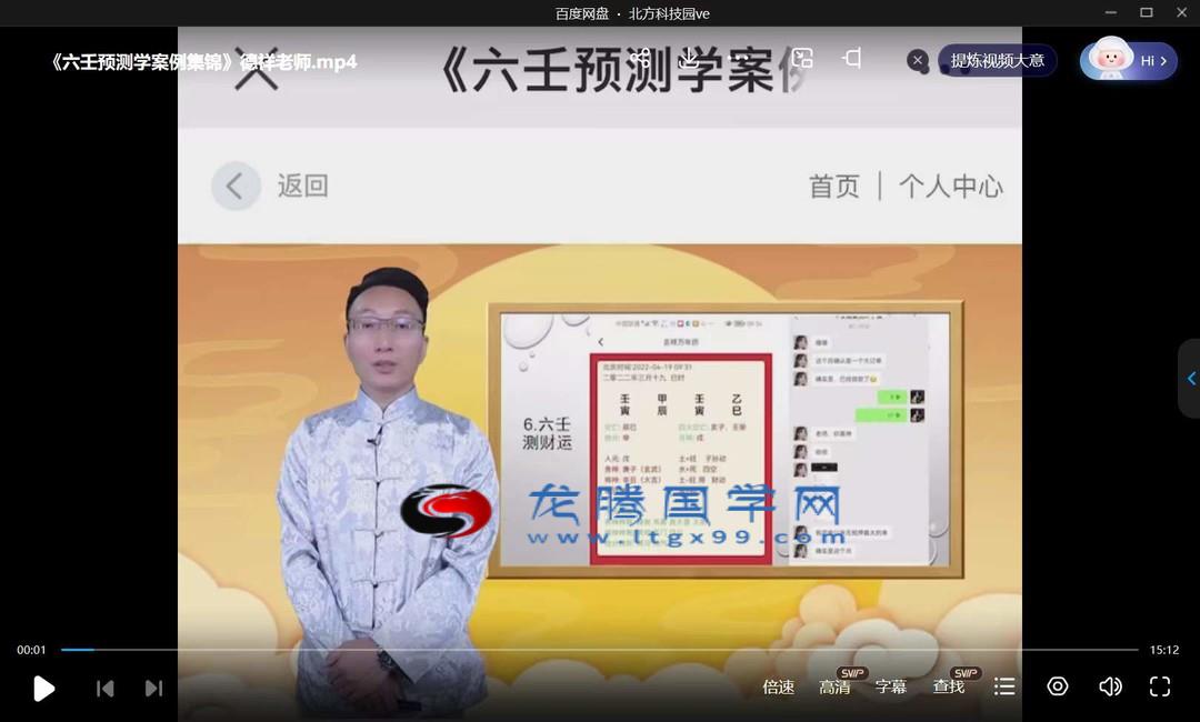 德祥 六壬预测学案例集锦