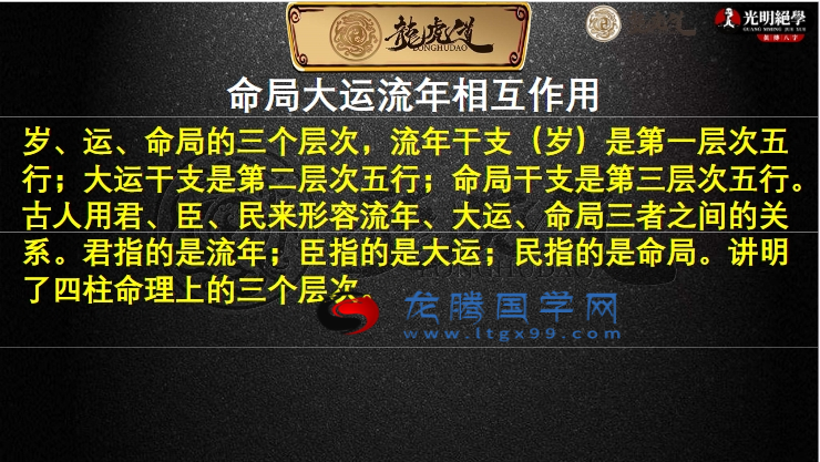 赵璟雯 悟道系列课程之命局、大运与流年