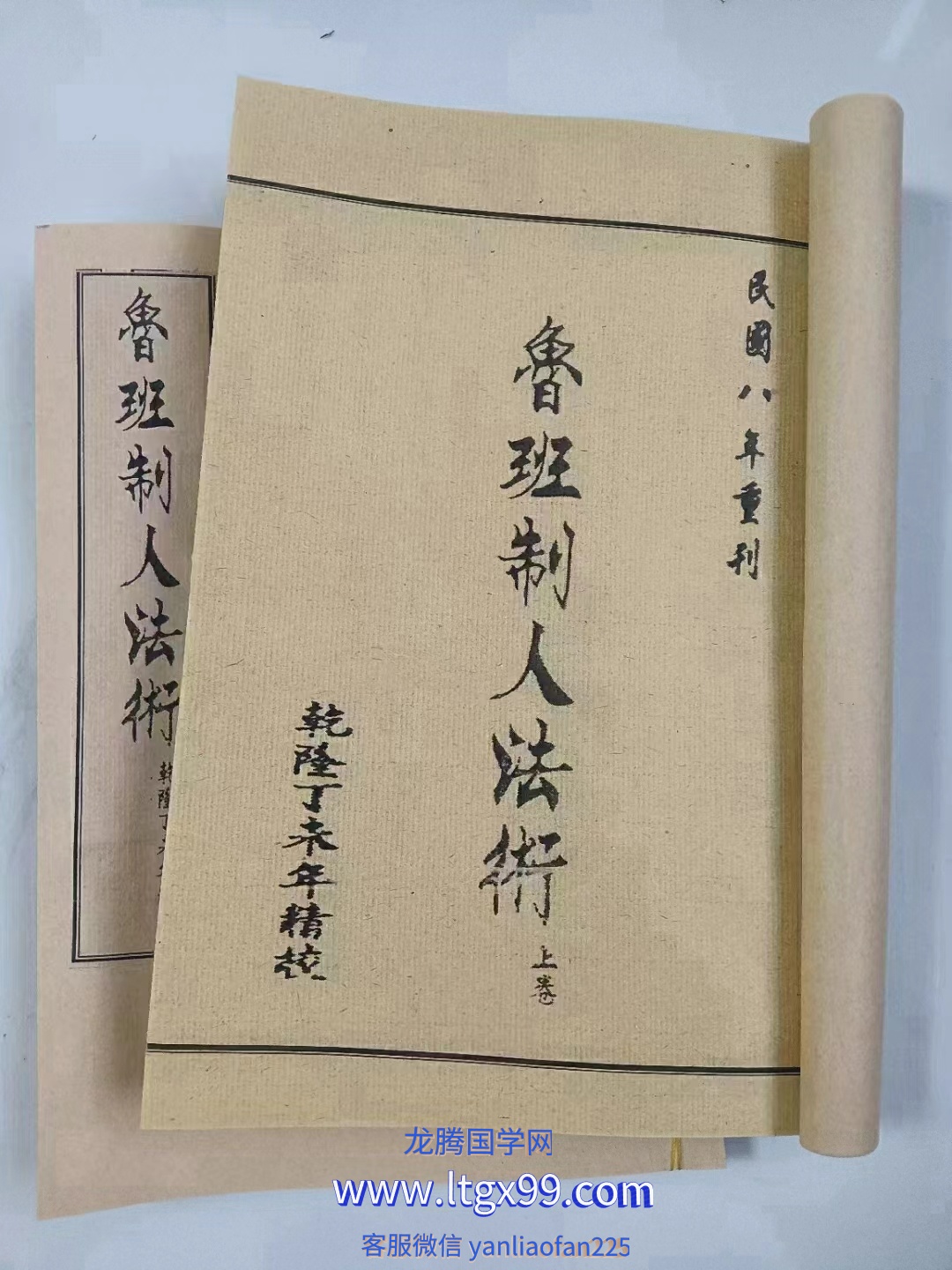 鲁班制人法术上下册pdf文件_国学 鲁班制人法术上下册pdf文件_国学