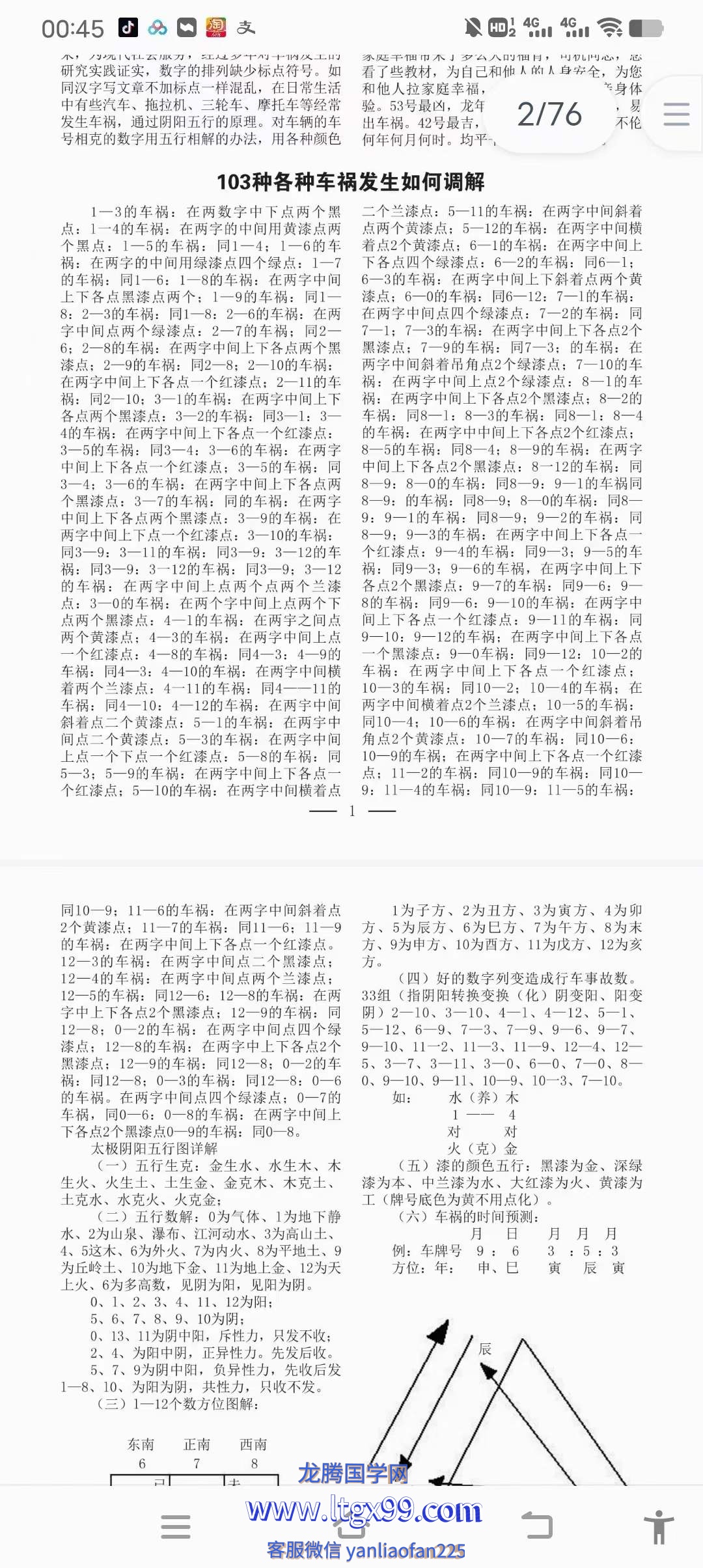 道家数术绝密大法