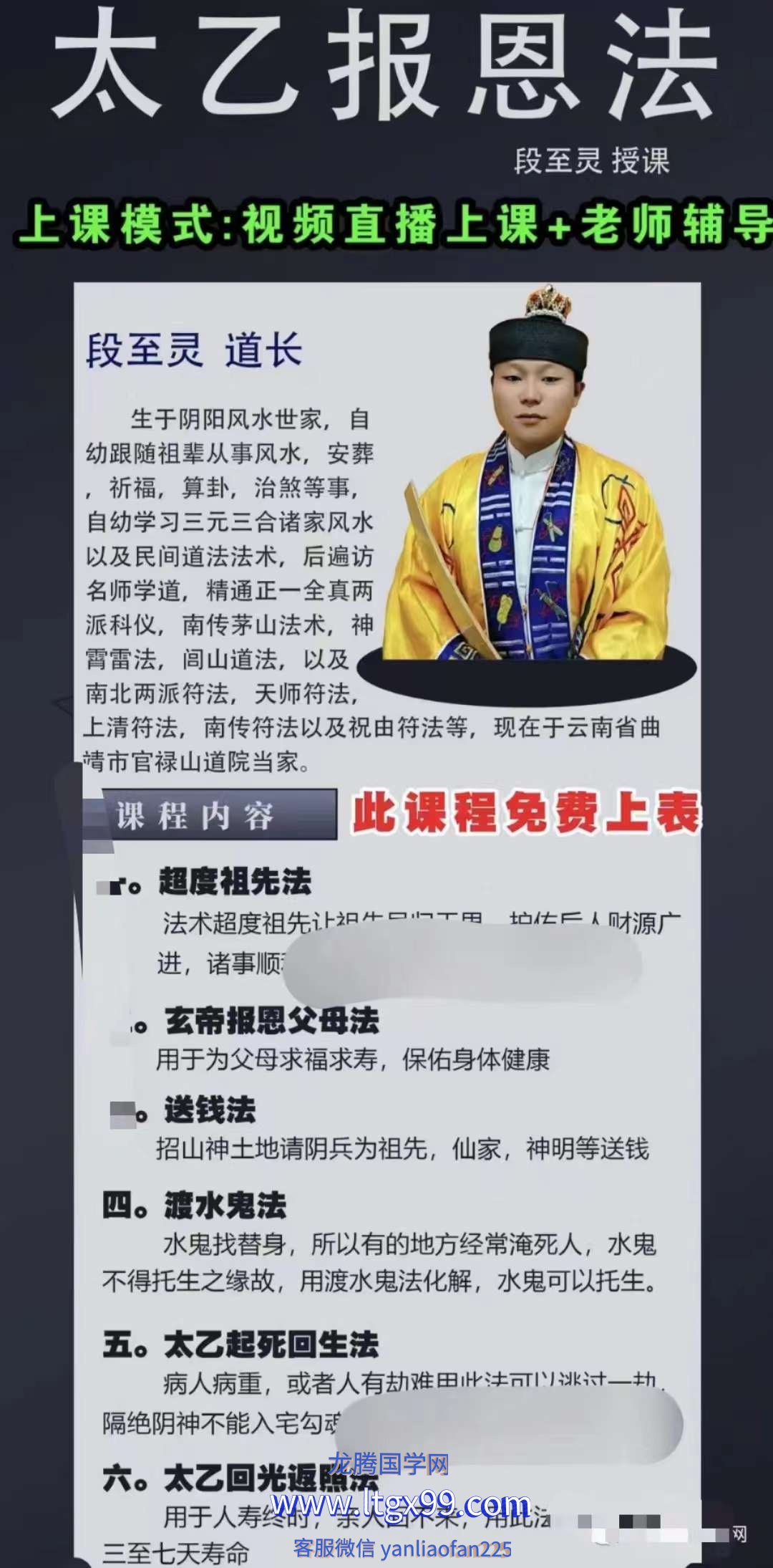 太乙报恩法 