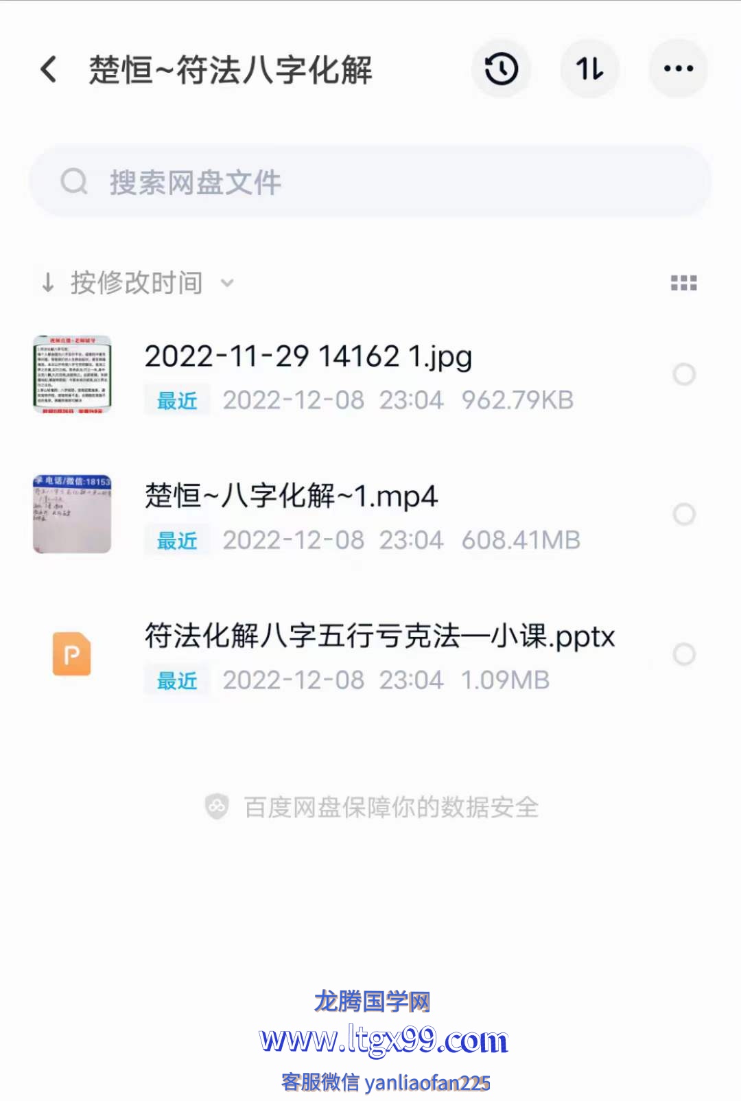 符法化解八字亏克