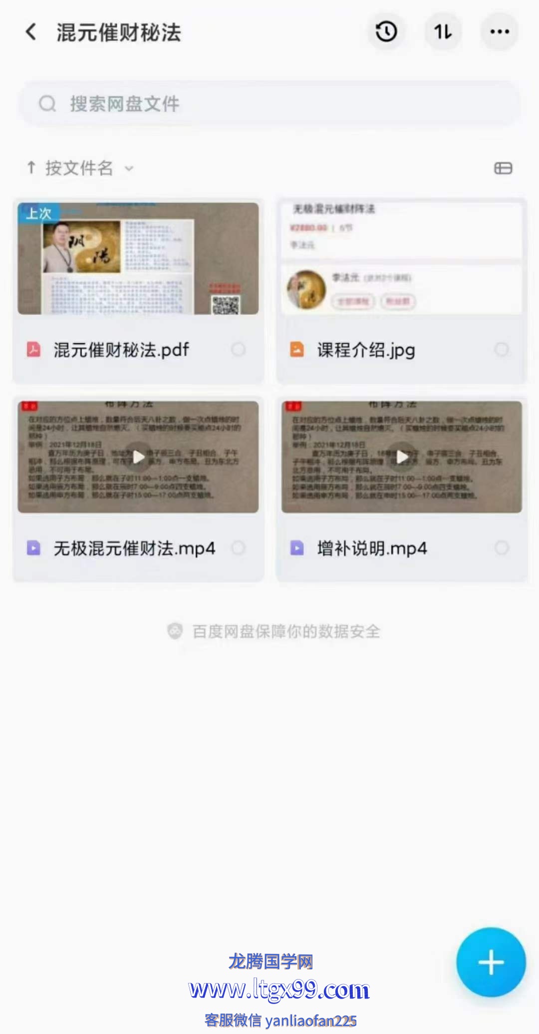 李法元混元催财阵法