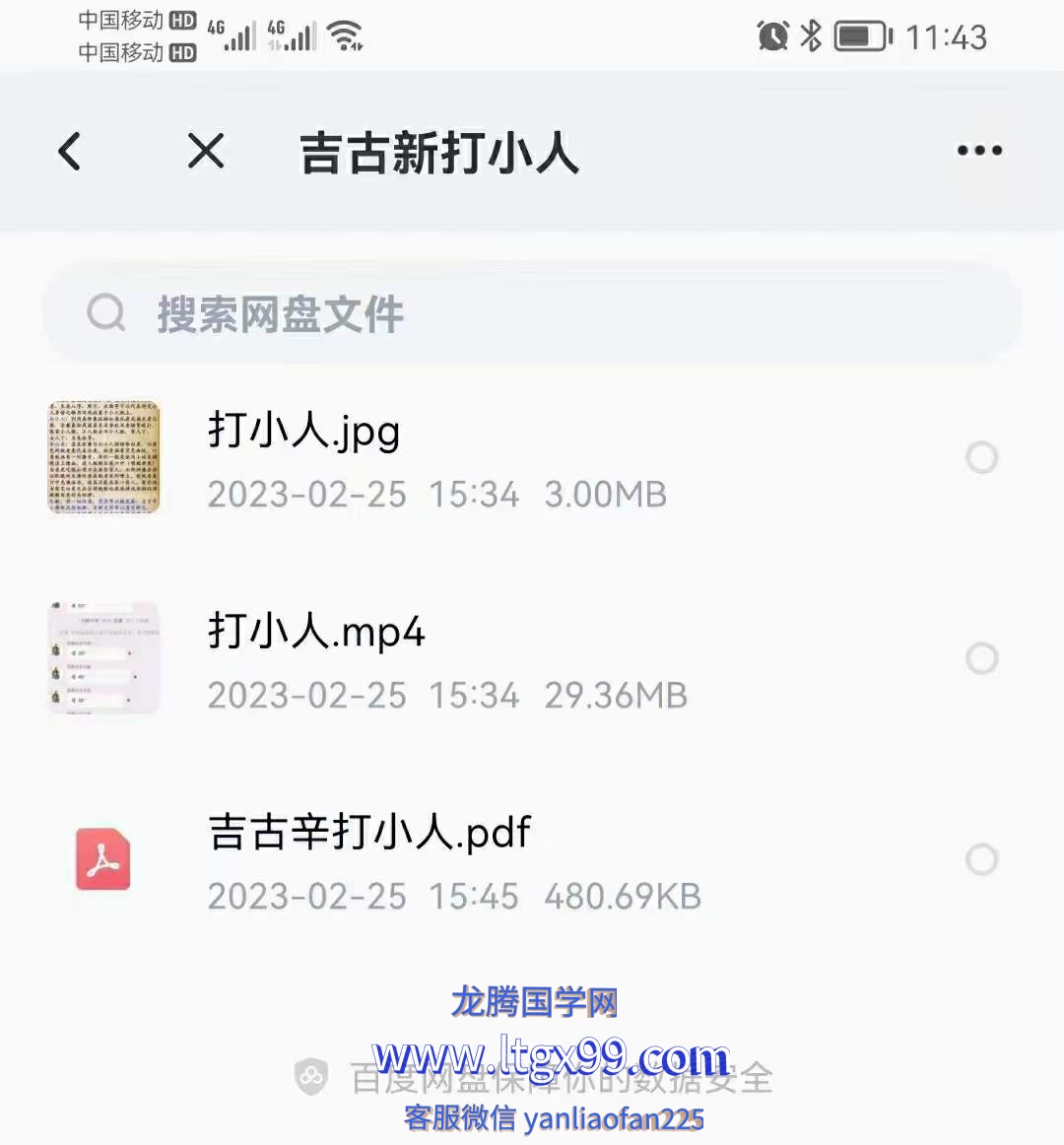 吉古新 打‮人小‬祈贵人法