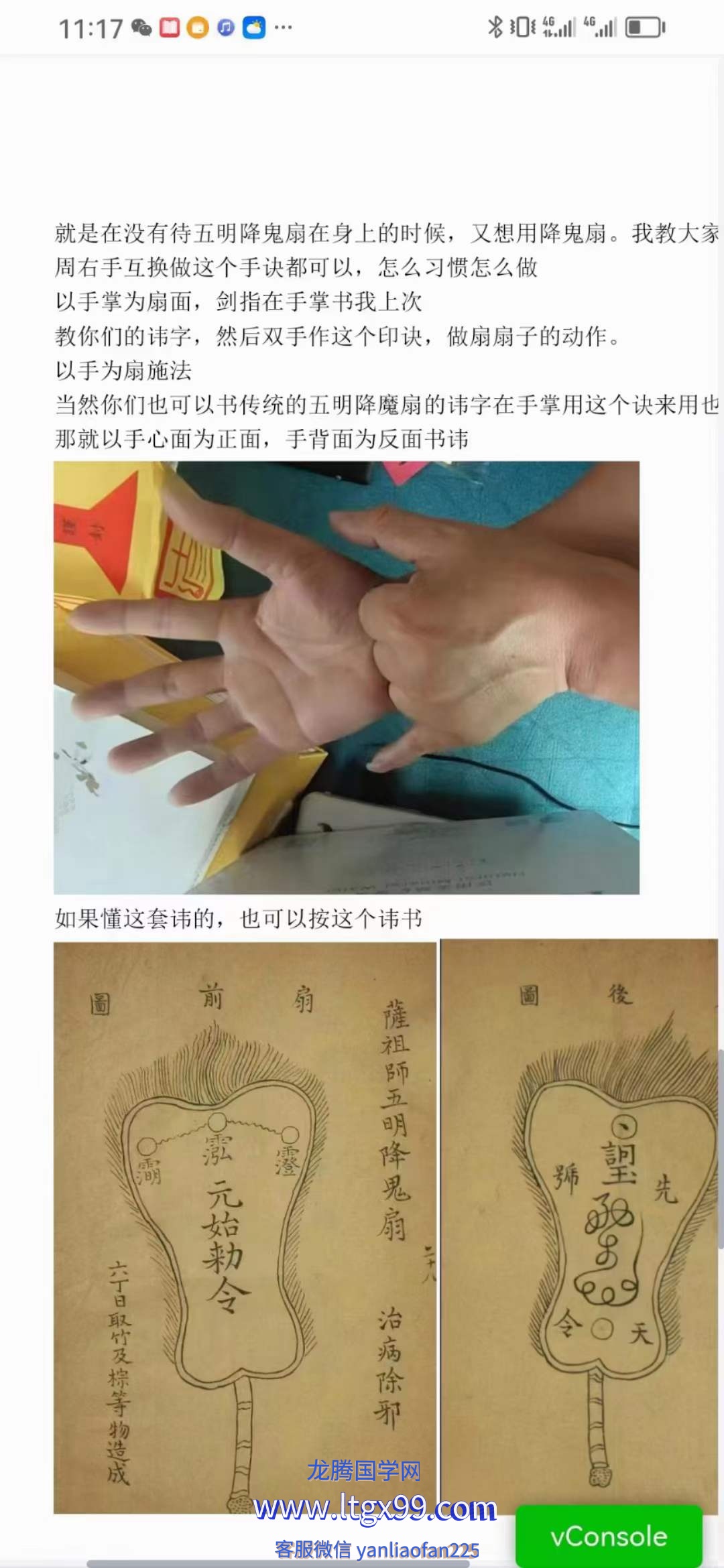 济世道人萨祖五明降魔扇