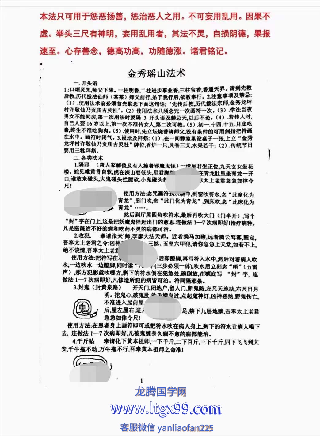 金秀瑶山法术26道法