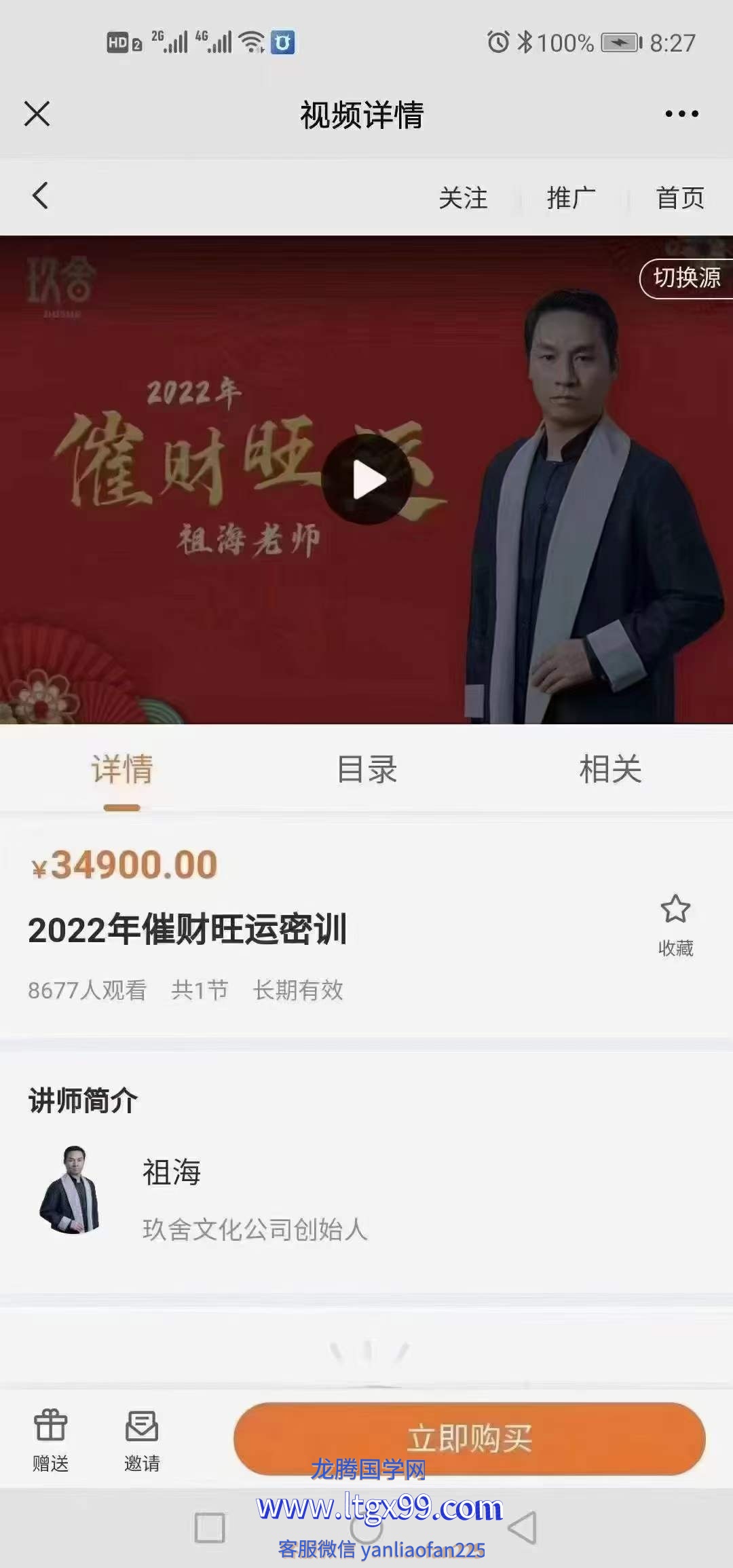 祖海九宫飞星催财旺运密训