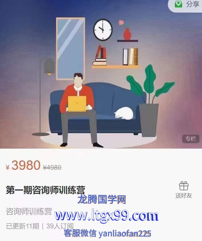 洛谦-第一期咨询师训练营