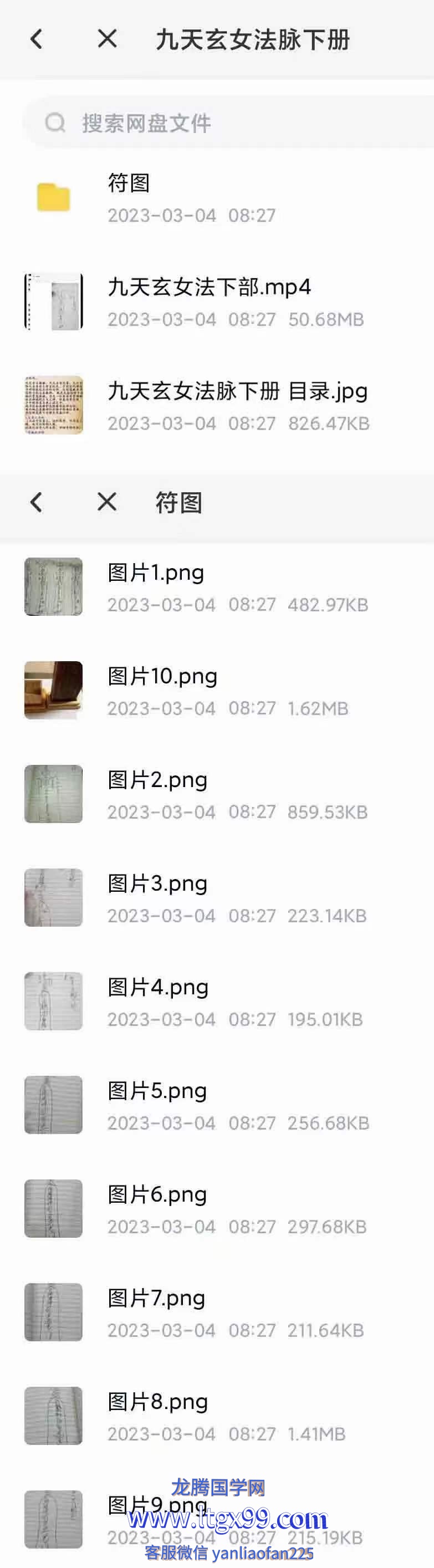 九天玄女法脉(下册) 