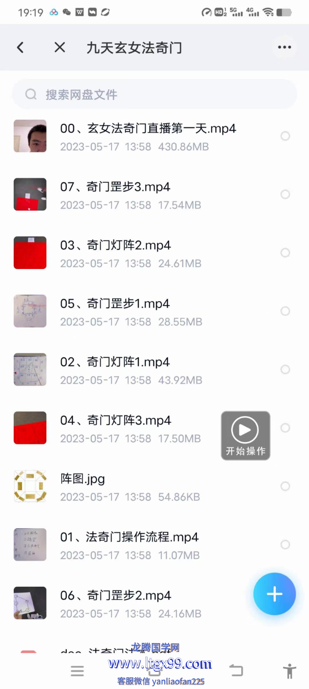 九天玄女法奇门