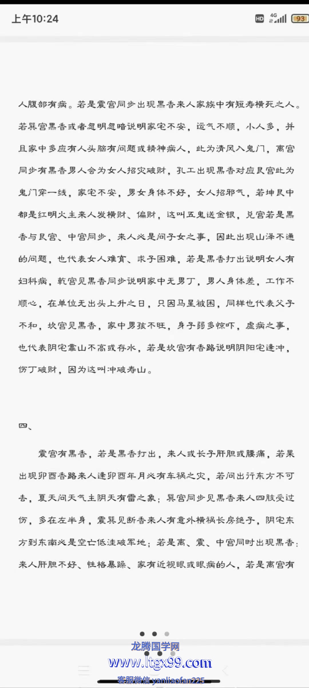  九天玄女香火查事