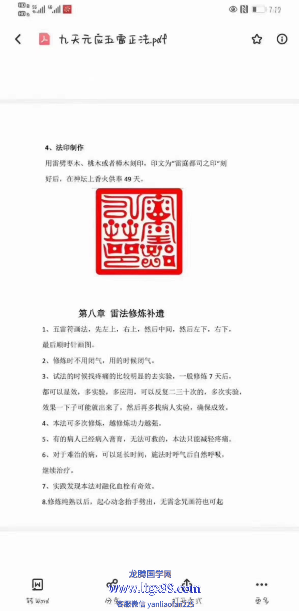 九天应元五雷正法