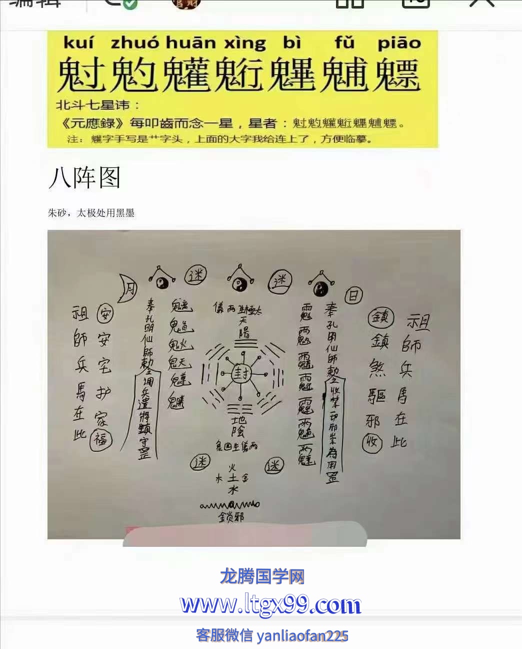 孔明仙师秘法二期