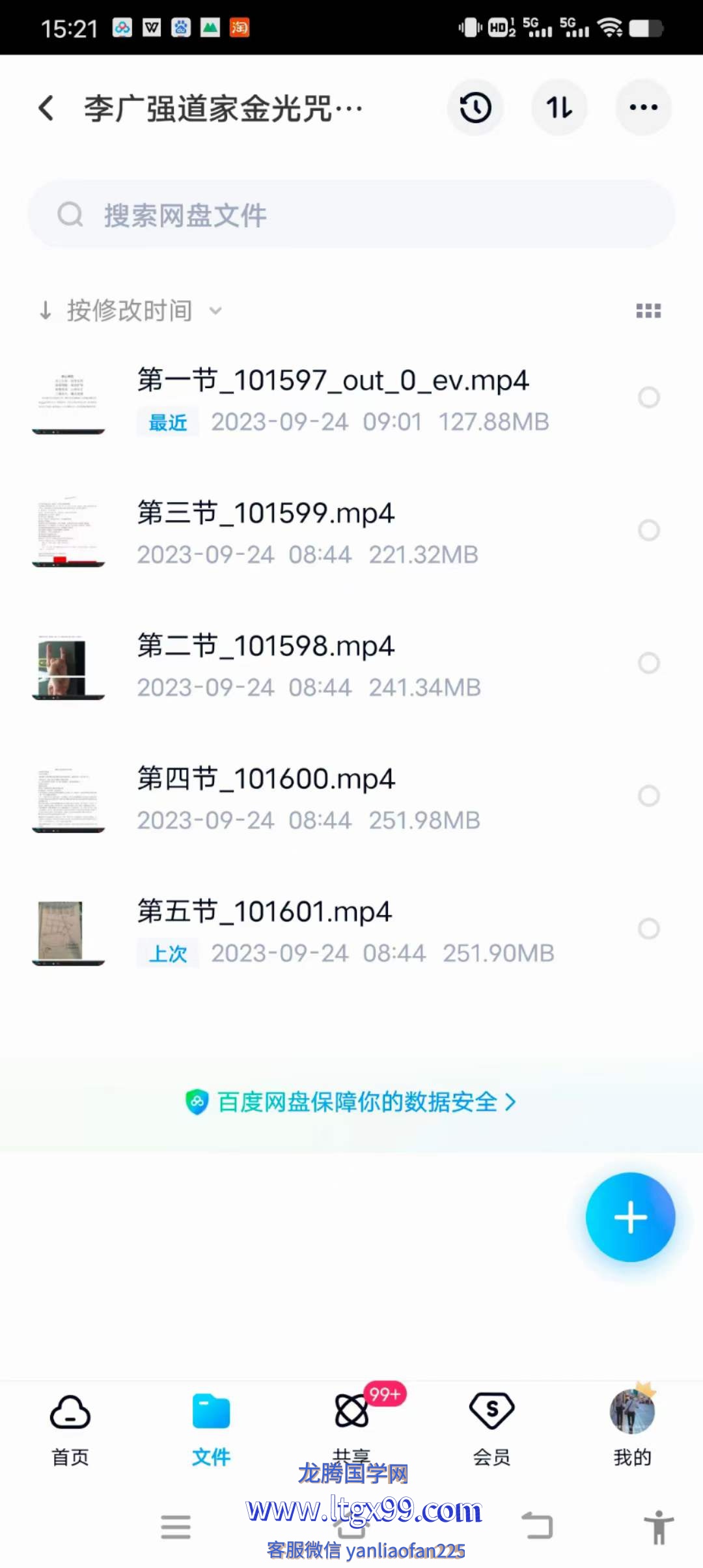 李广强道家金光咒