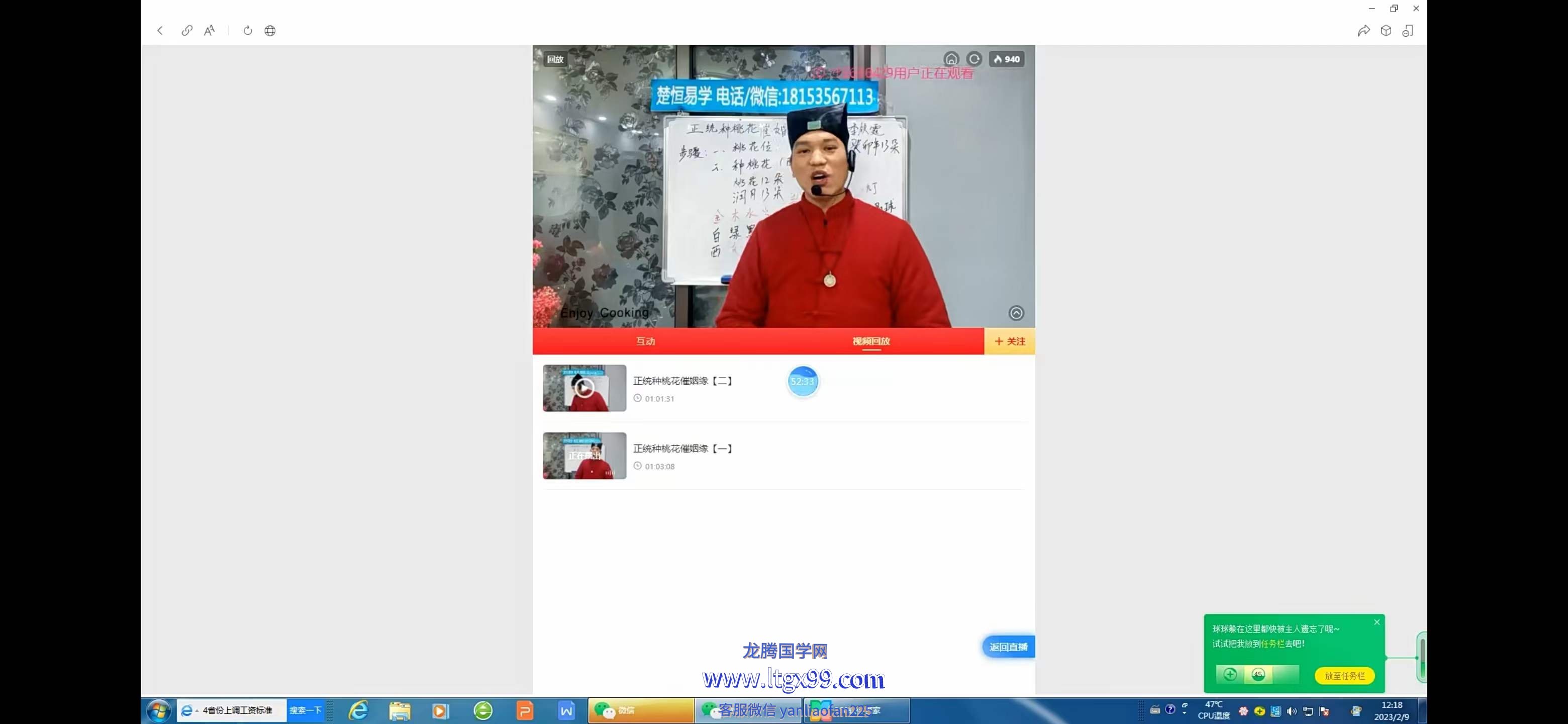  李钦霆 种桃花姻缘和合法