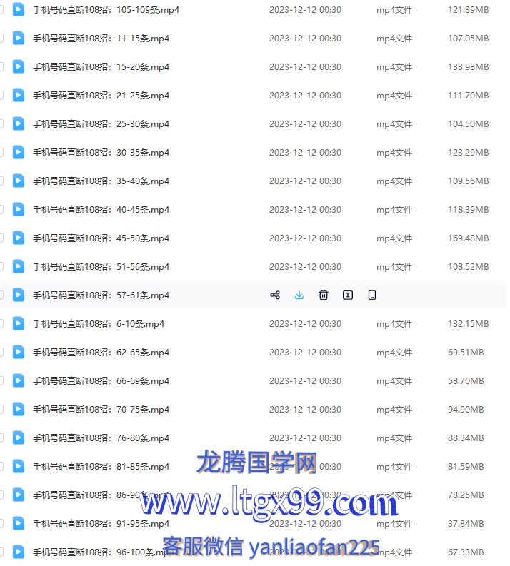 司天喜手机号码直断108招