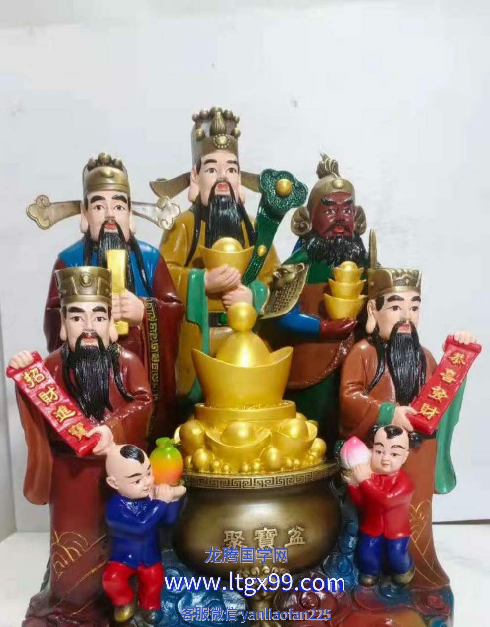 六福 五路招财转运法