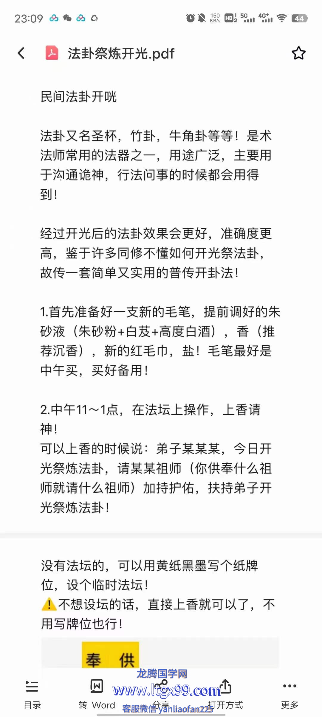 六福 民间法卦开光