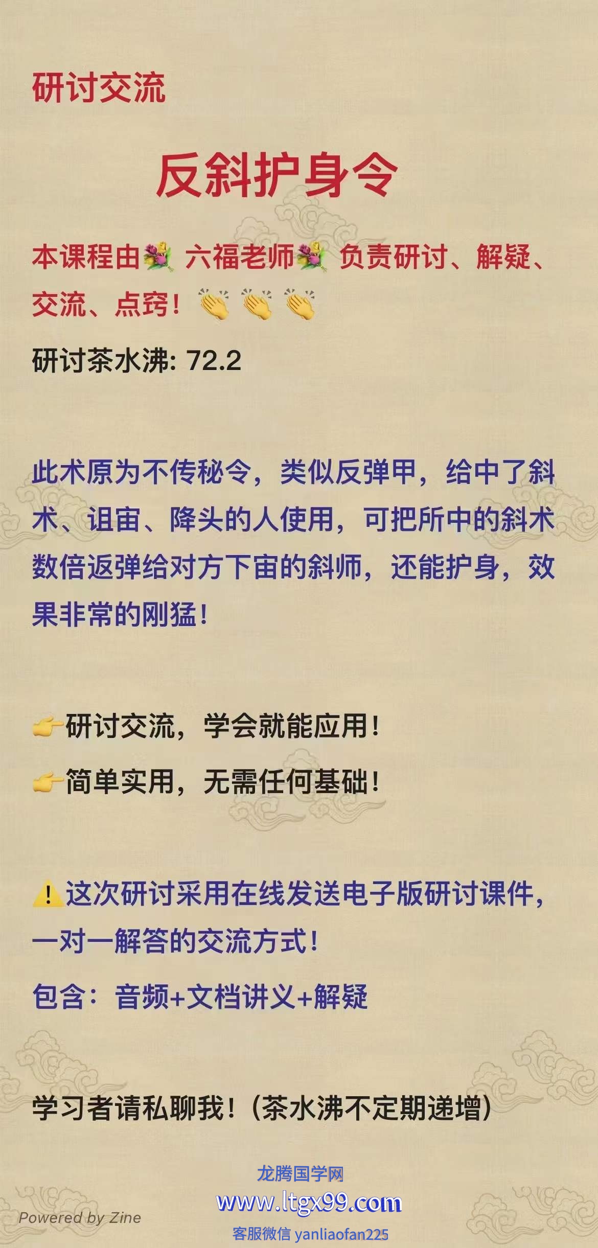 六福反斜护身术