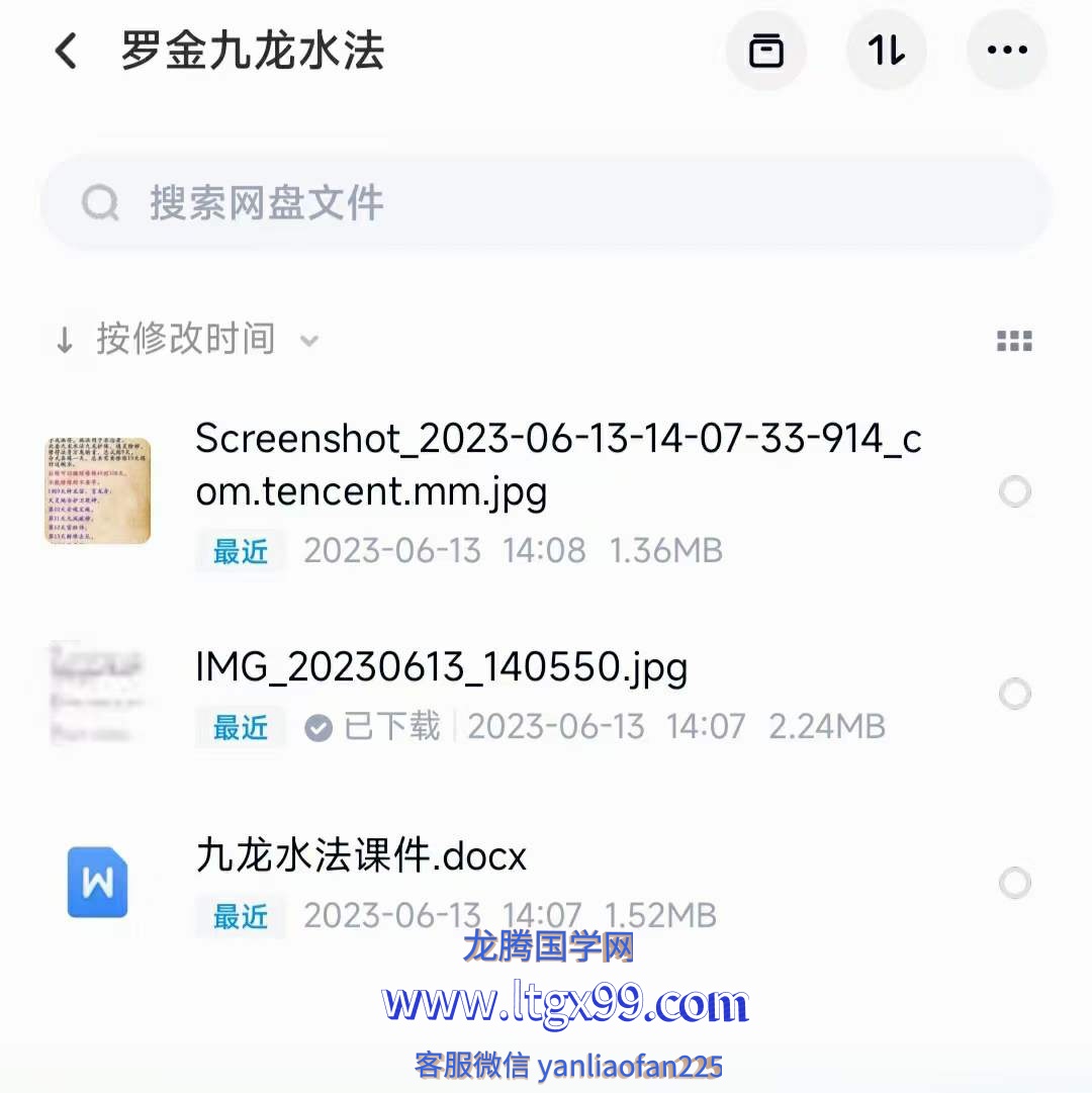 罗金九龙水法