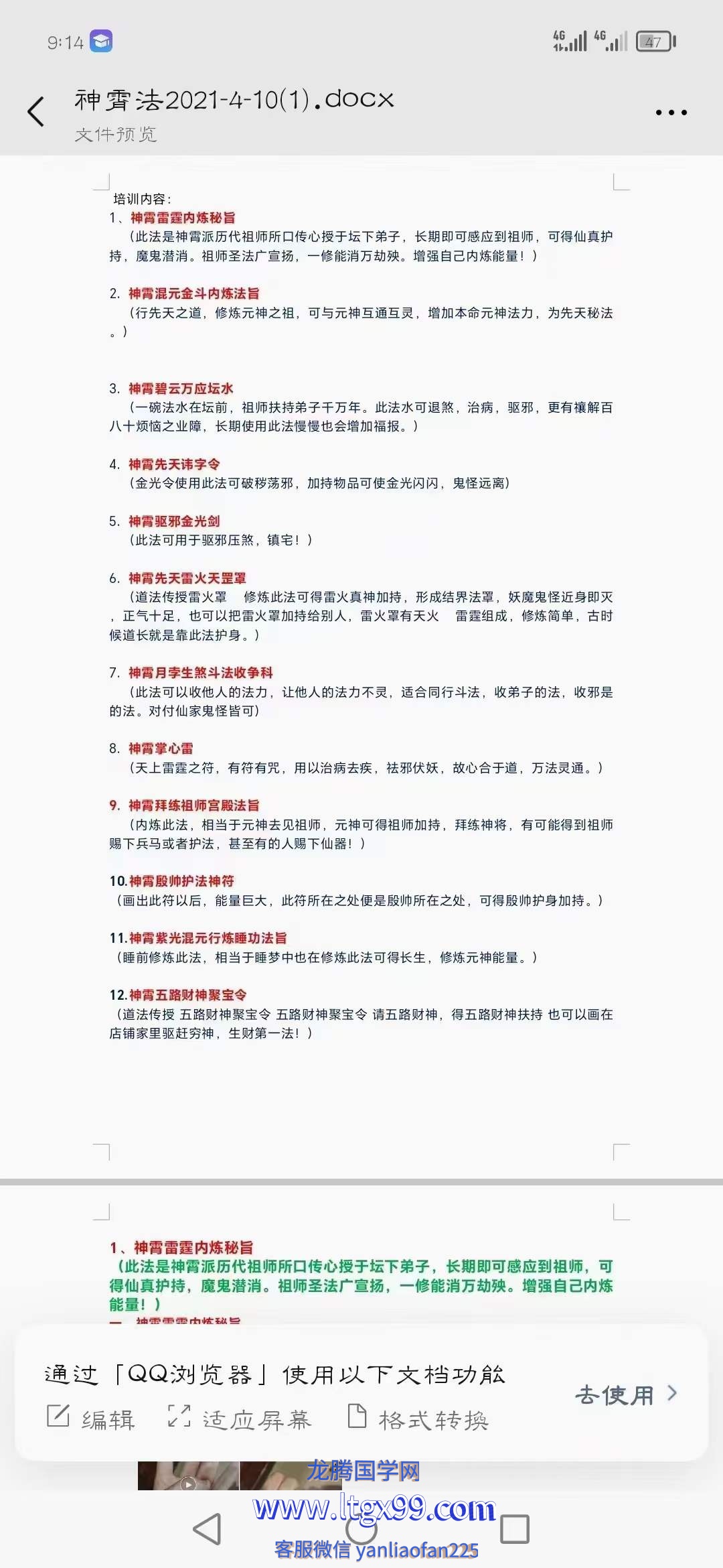 罗天传授 神霄‮法派‬术 一期