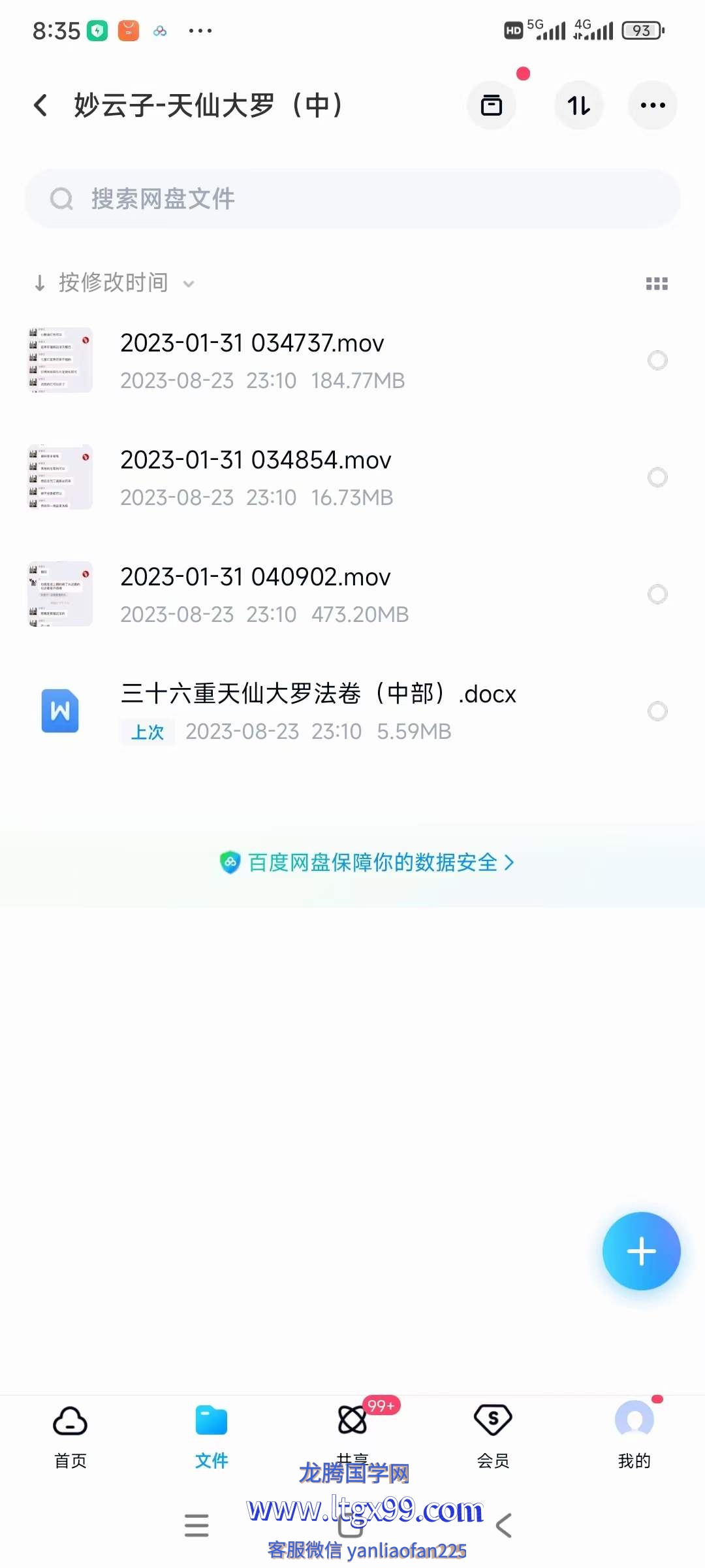 三十六重天仙大罗法卷（中部）