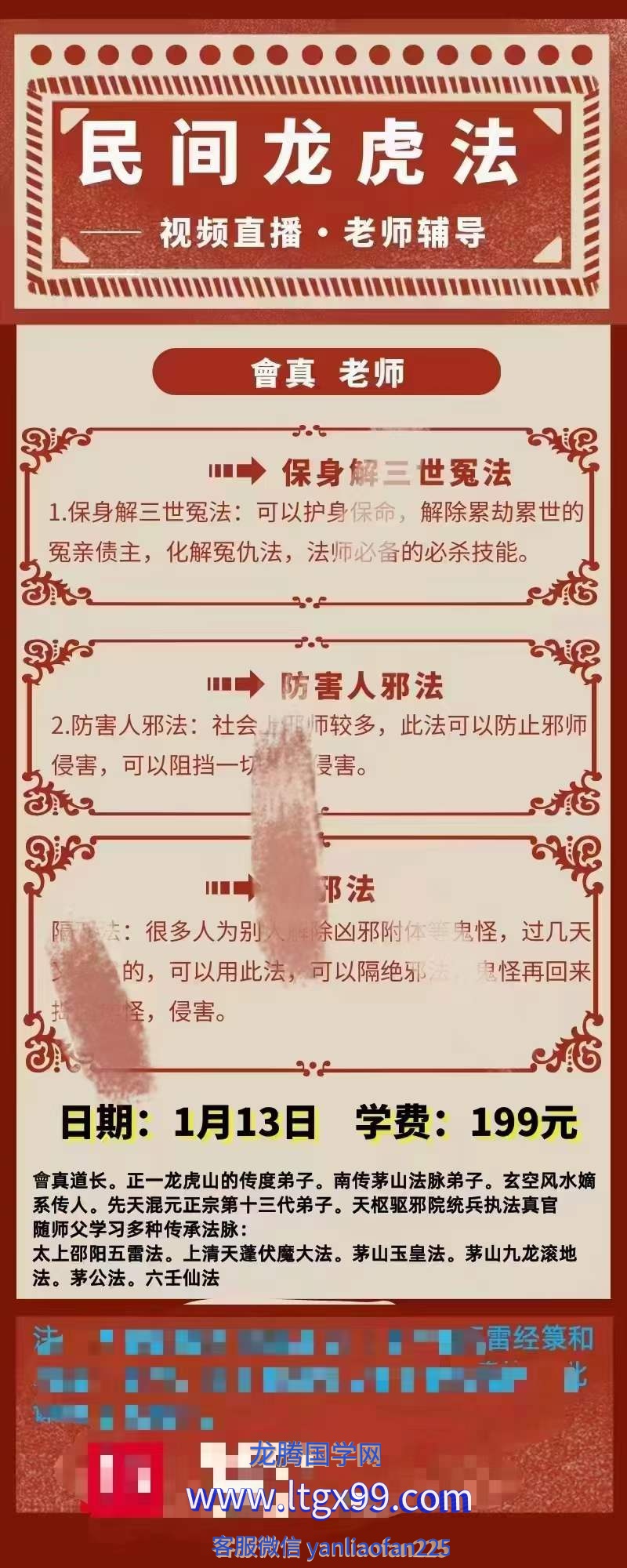 民间龙虎法