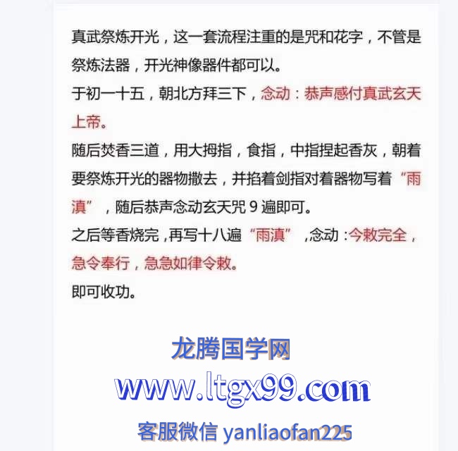 民间真武法