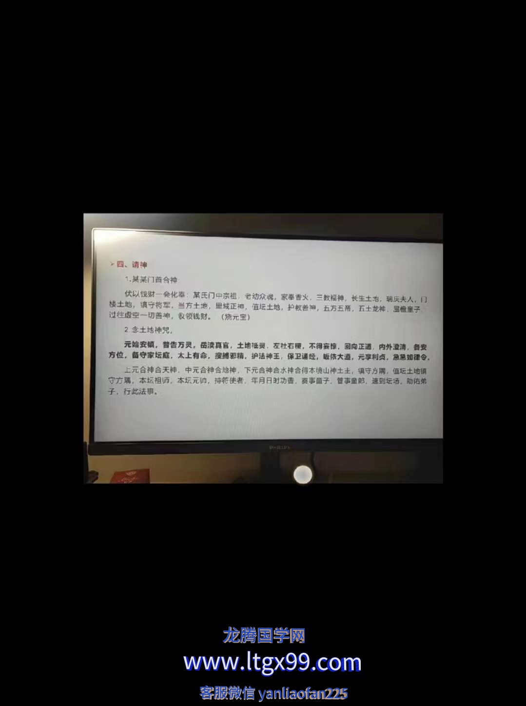 全真教福德正神‮运改‬催财秘法