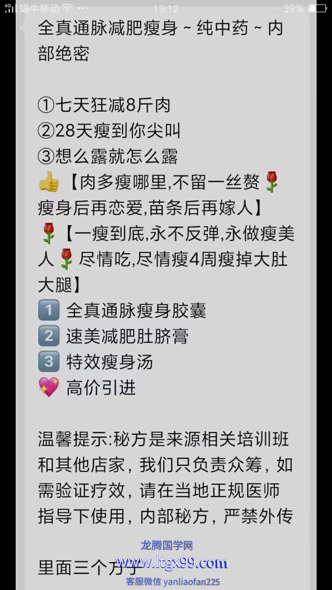 全真通脉减肥瘦身
