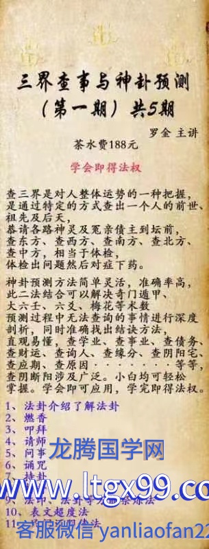 三界查事与神卦预测（第一期）