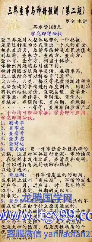 三界查事与神卦预测(第二期)