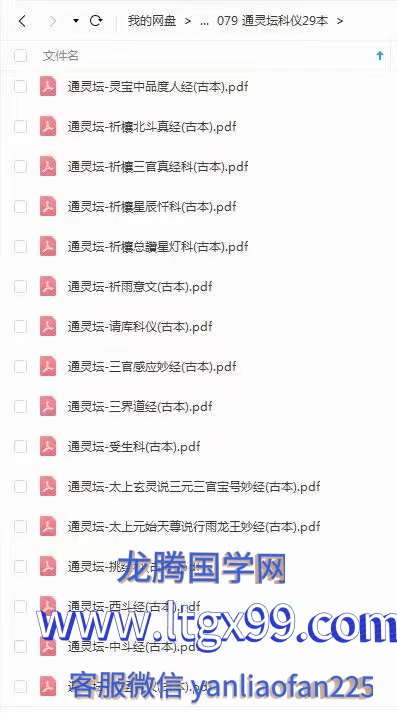 通灵坛科仪经书29册  百度云下载