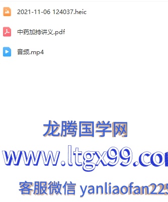 中药加持术