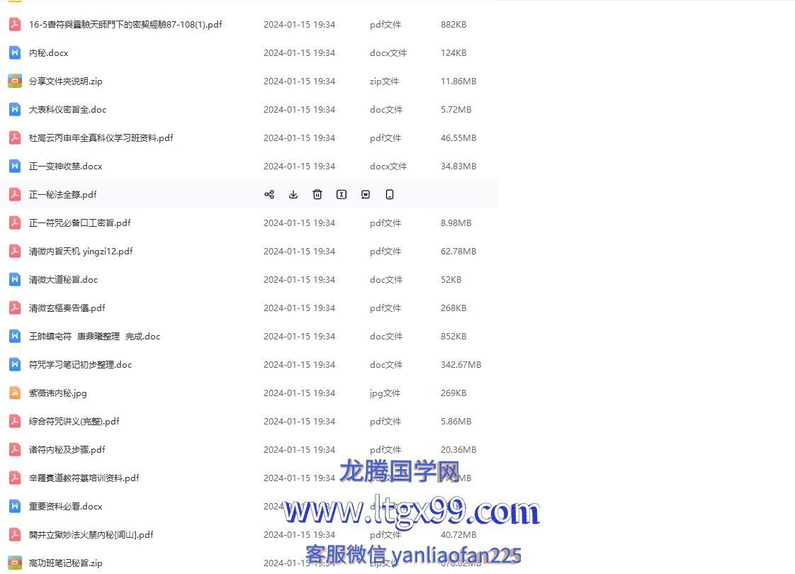 全真高功符箓科仪