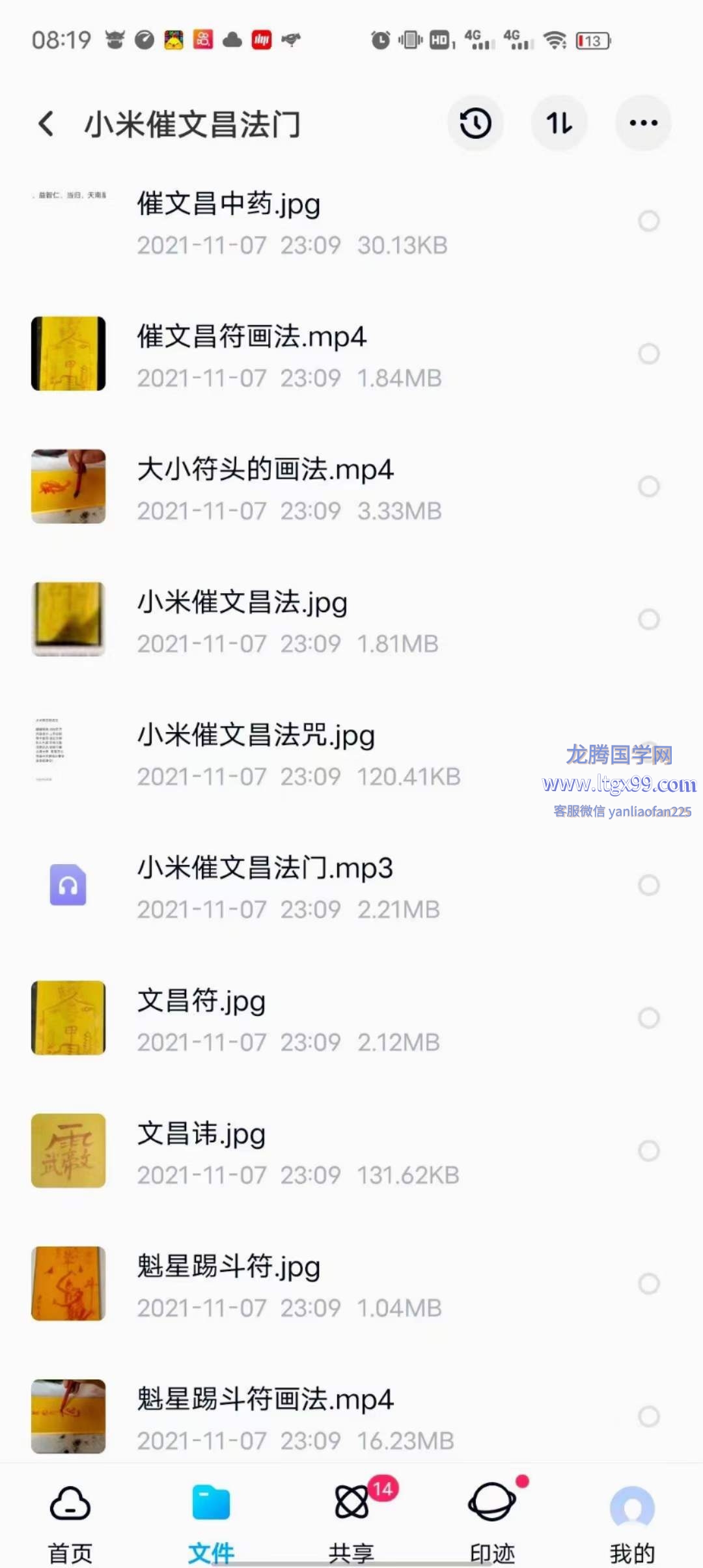 小米道法