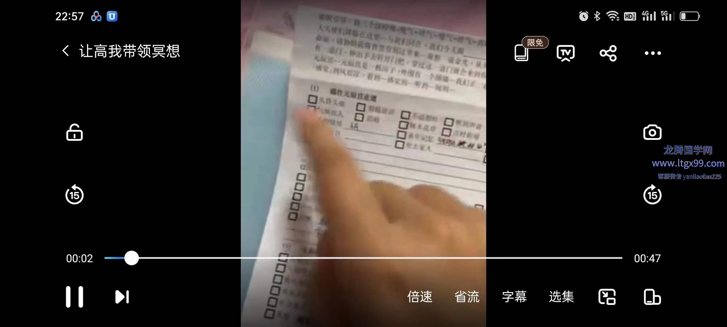 元辰宫课程 22个视频5讲义资料