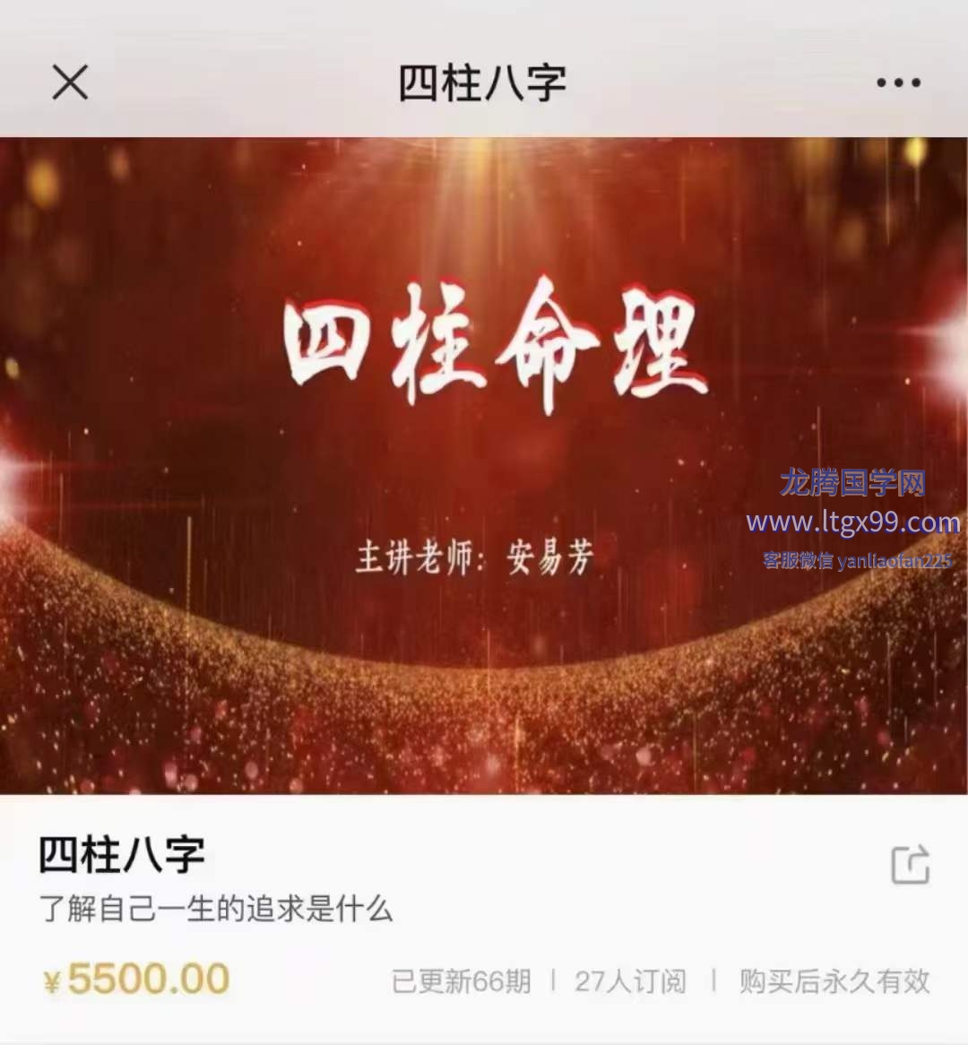 安易芳四柱八字_国学