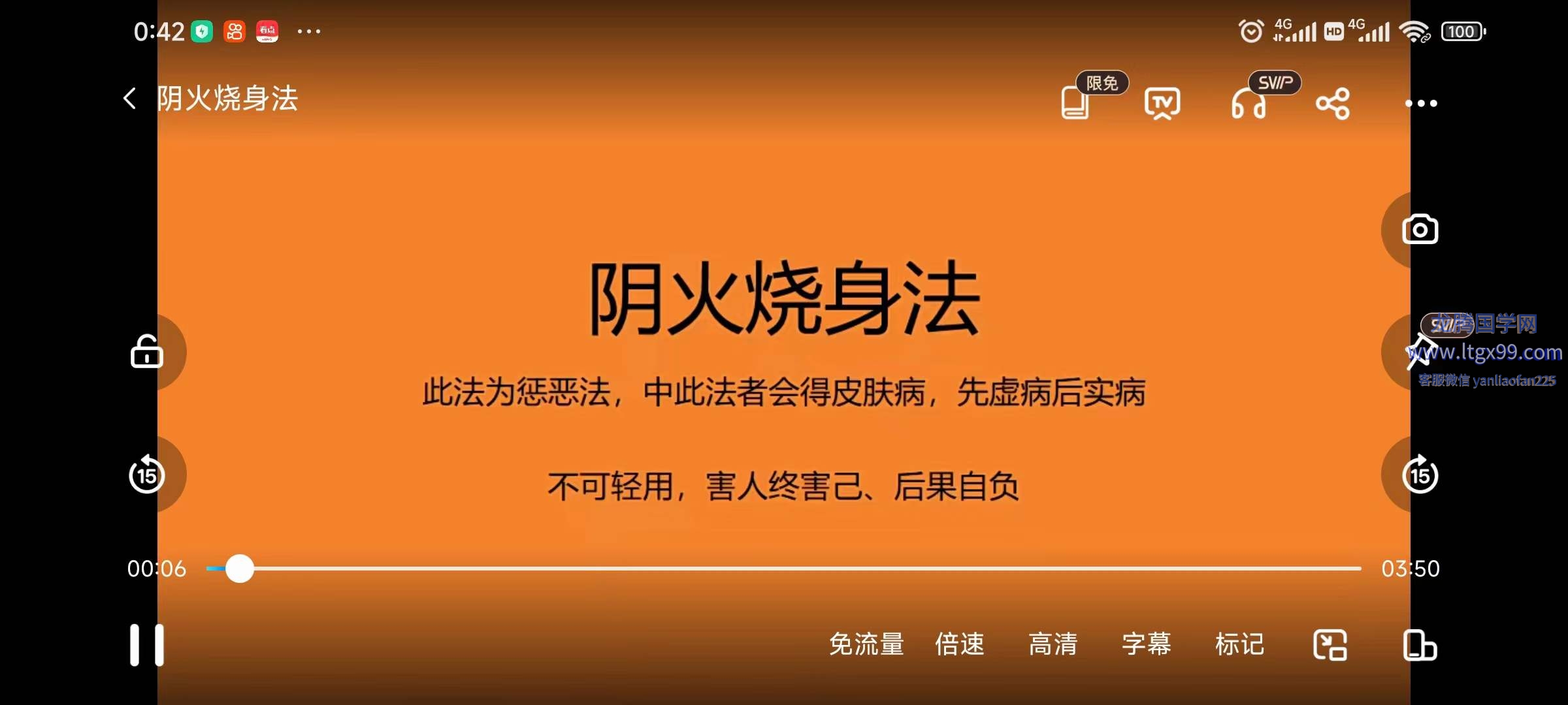 阴火烧身惩治法