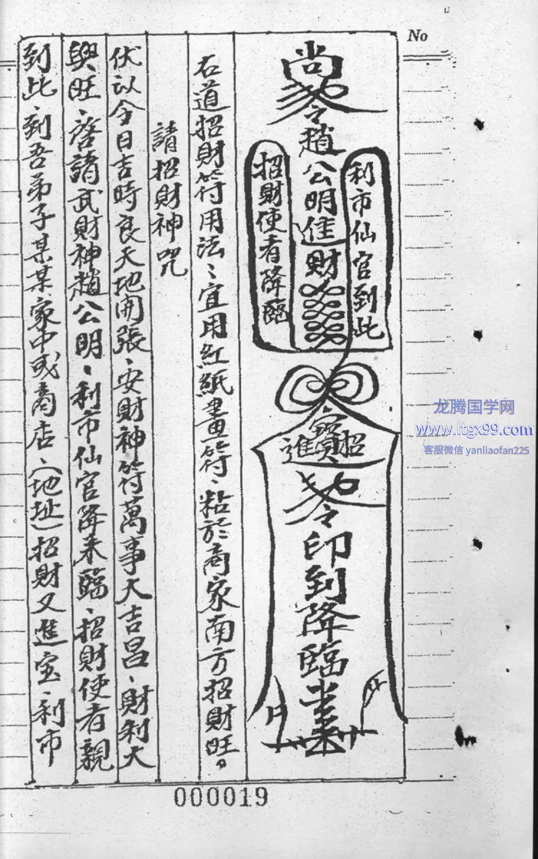阴阳宅生基催财延寿秘笈