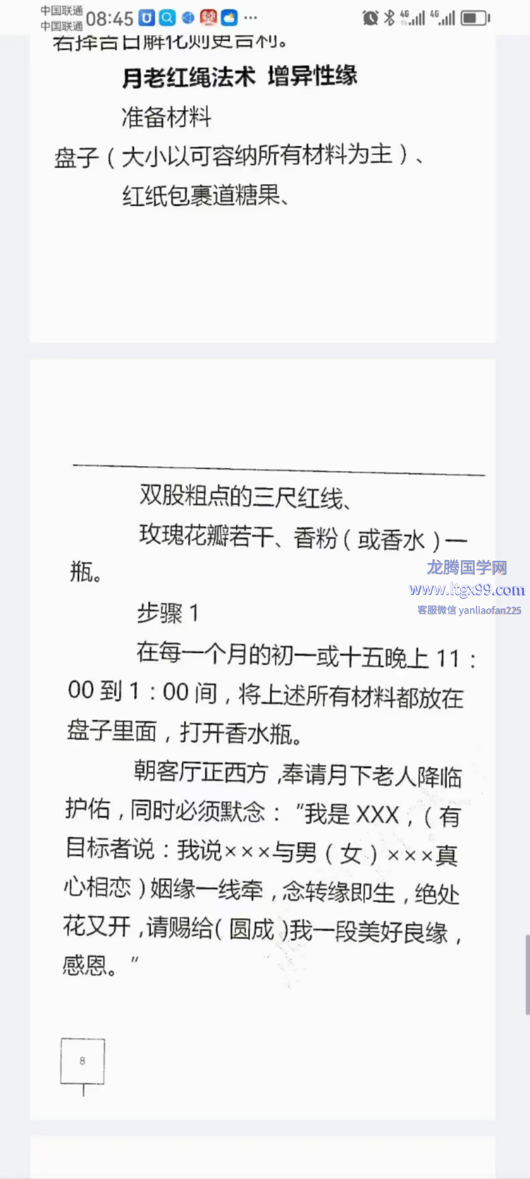 源汐玄门法术.秘法详解