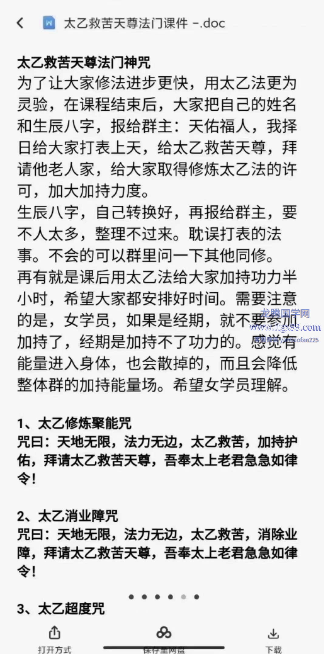 澄明太乙救苦天尊法门
