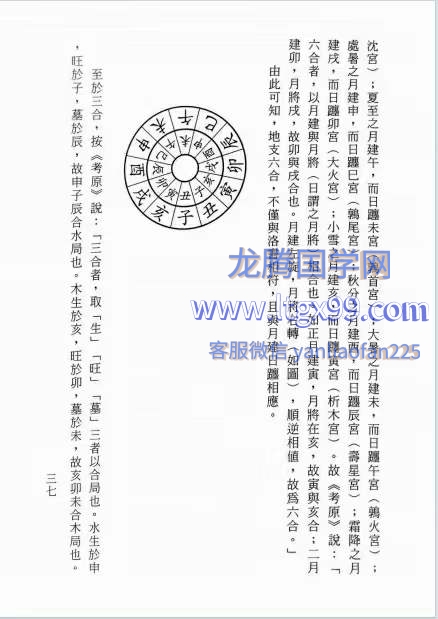 台湾铁笔子择日天文学_国学