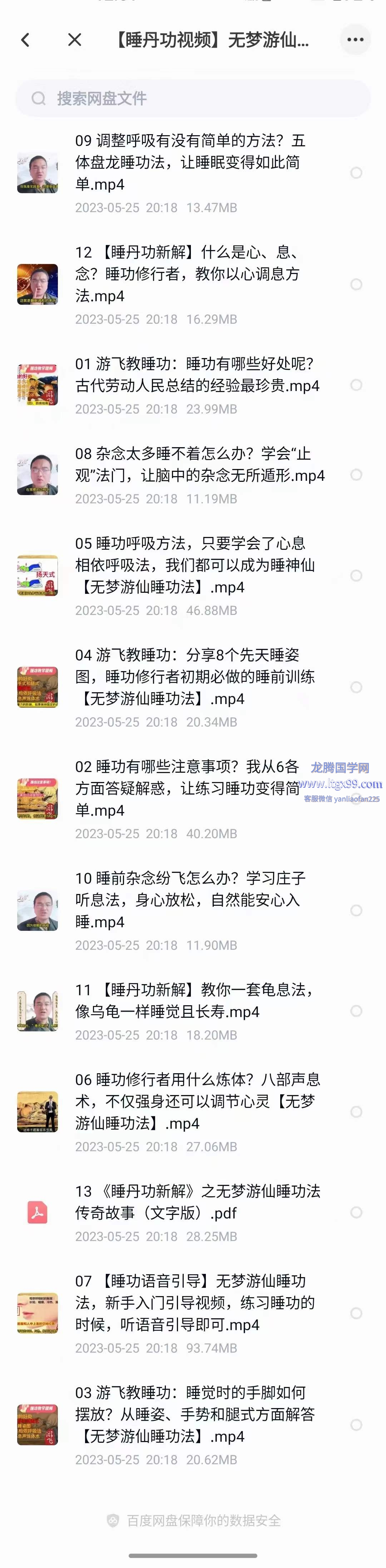 无梦游仙睡功法教学