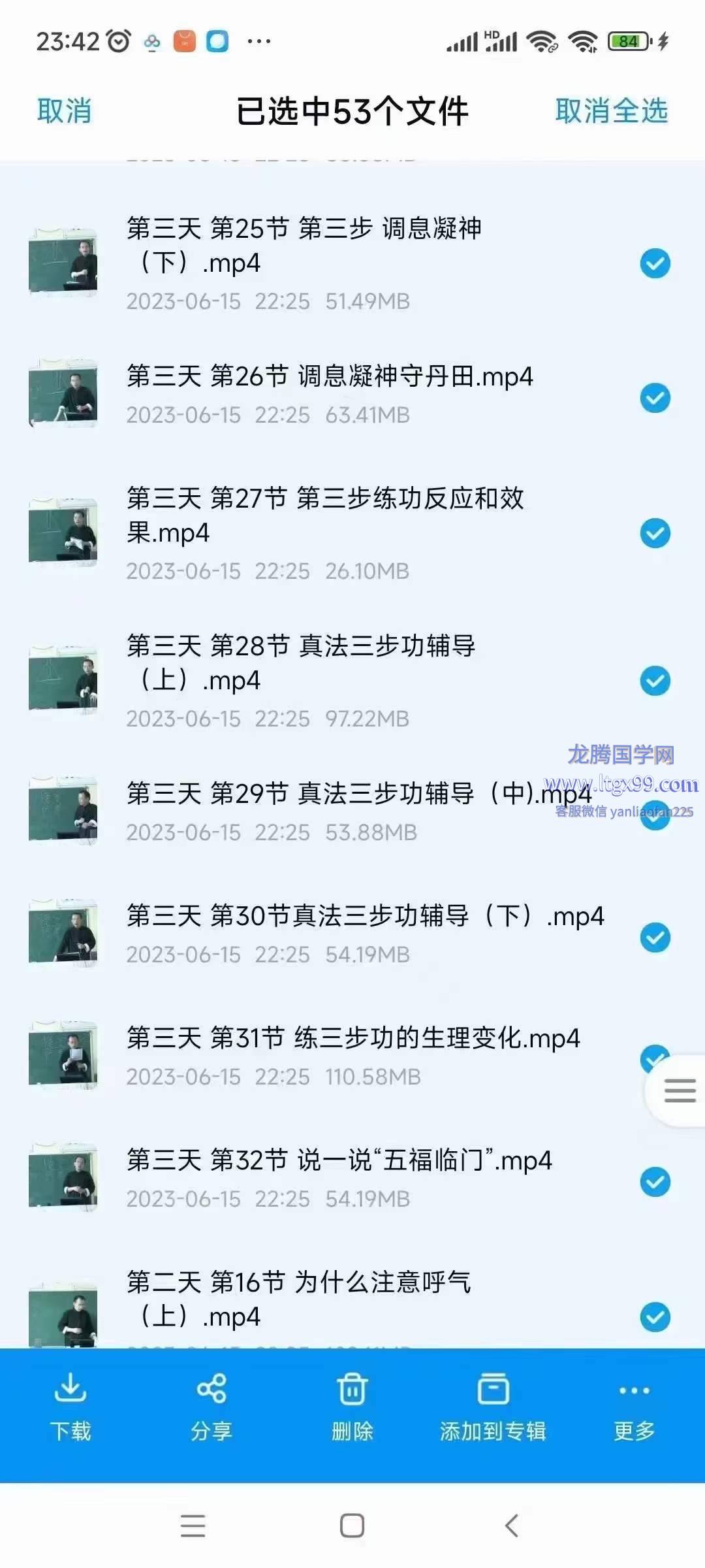 365天练习真气运行法