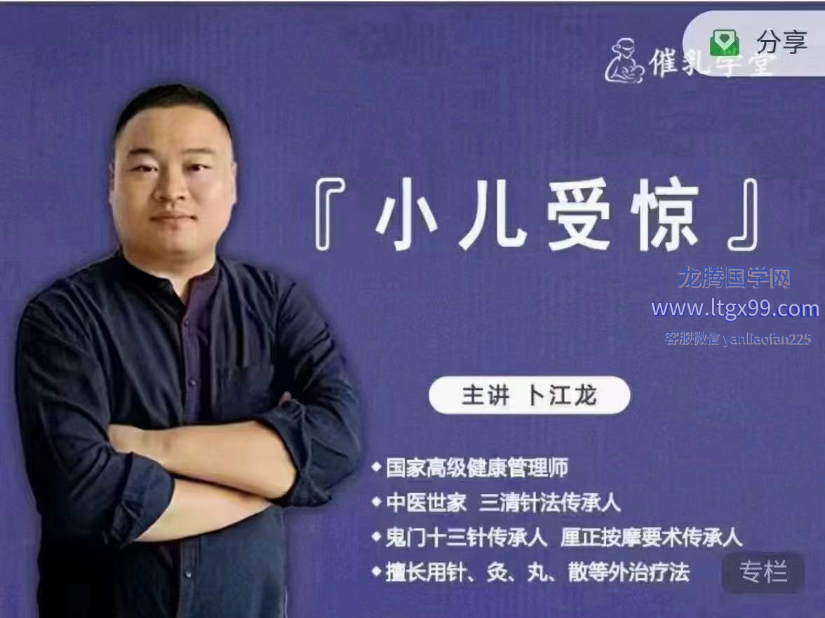 卜江龙小儿受惊的快速调理方法