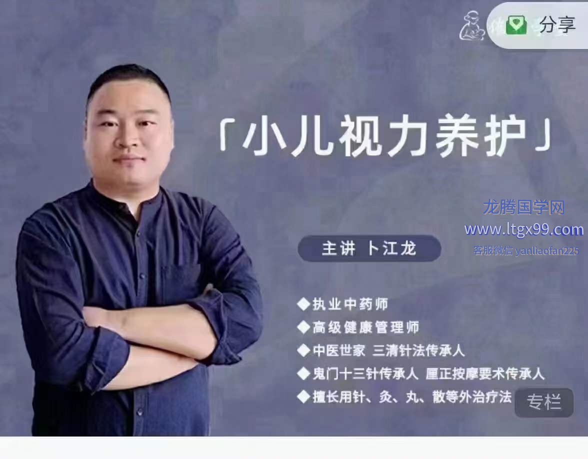 卜江龙小儿视力养护